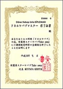 開業研修修了証書